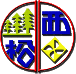 臺北市松山區西松國民小學網站LOGO